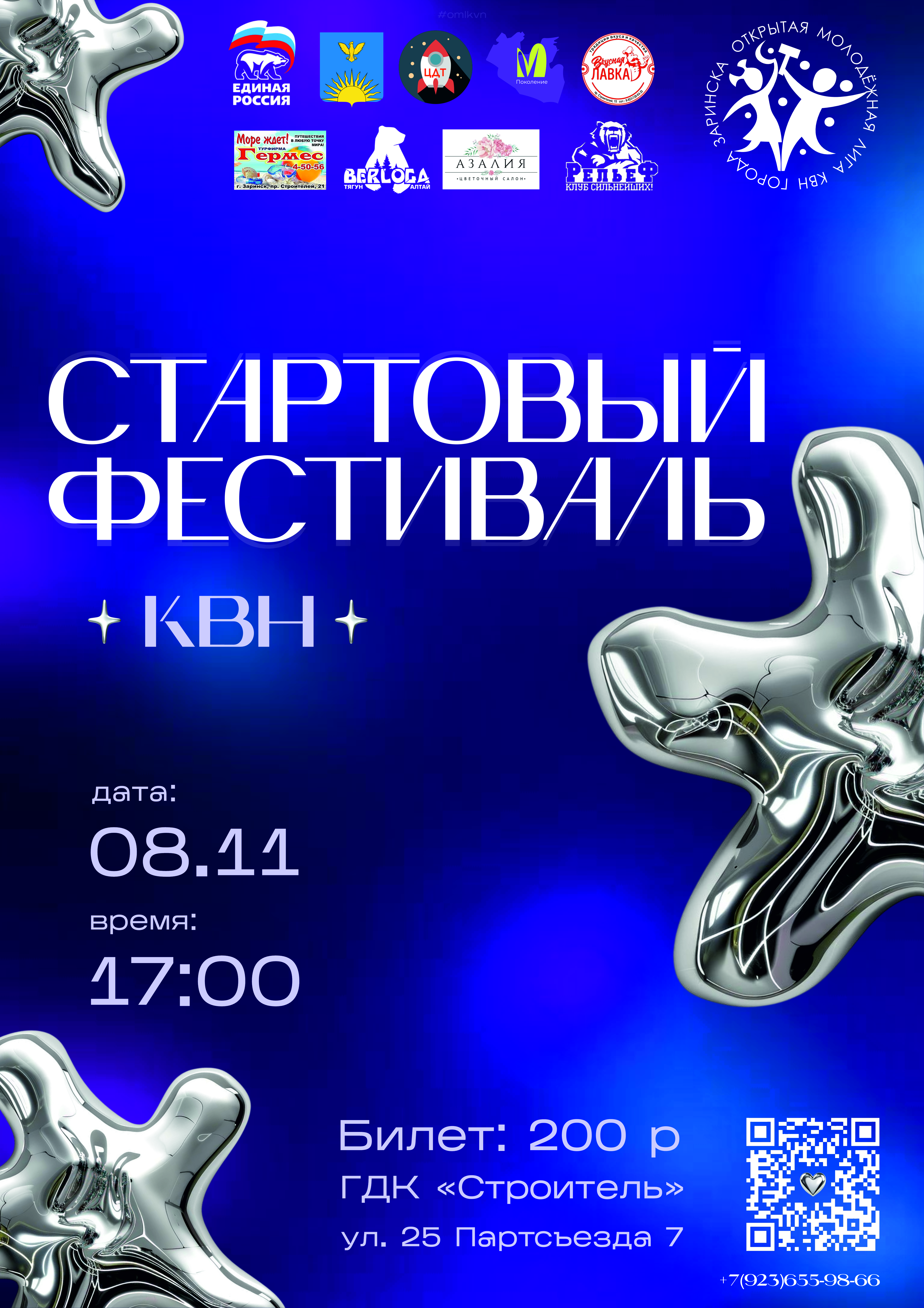 Афиша КВН